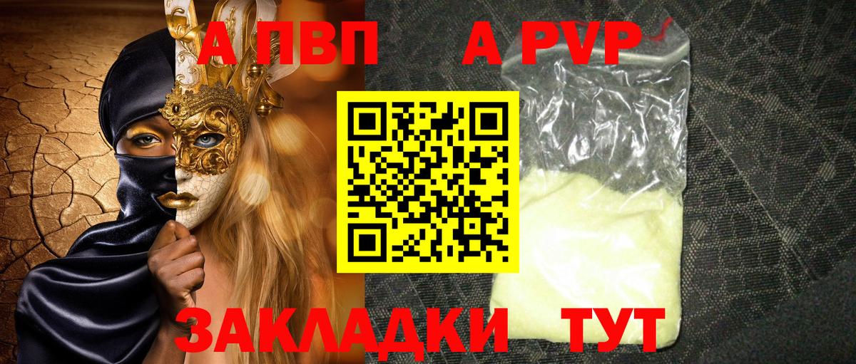 APVP крисы CK  Alfa_PVP СК  Alpha-PVP  Зеленодольск  A-PVP кристаллы  Вход с VPN 