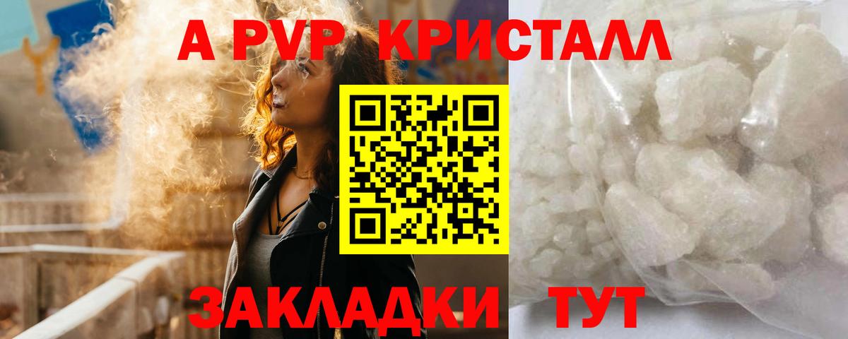 Alpha-PVP Соль Зеленодольск