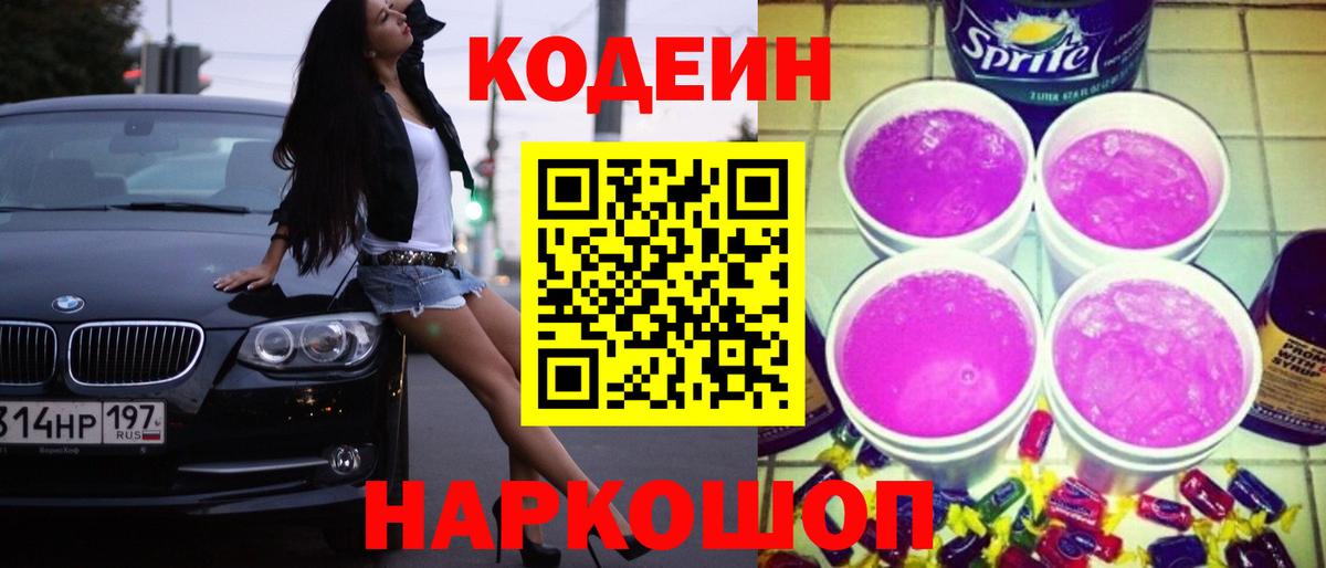 Кодеиновый сироп Lean напиток Lean (лин)  Вход с VPN  Зеленодольск 