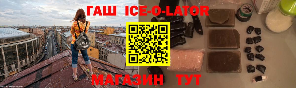Гашиш Ice-O-Lator Зеленодольск