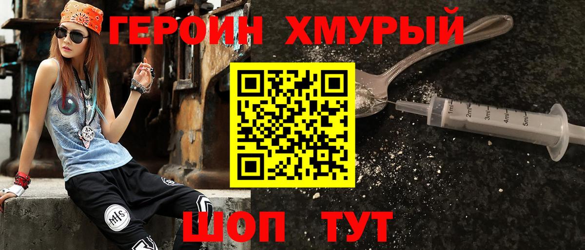 ГЕРОИН гречка Зеленодольск