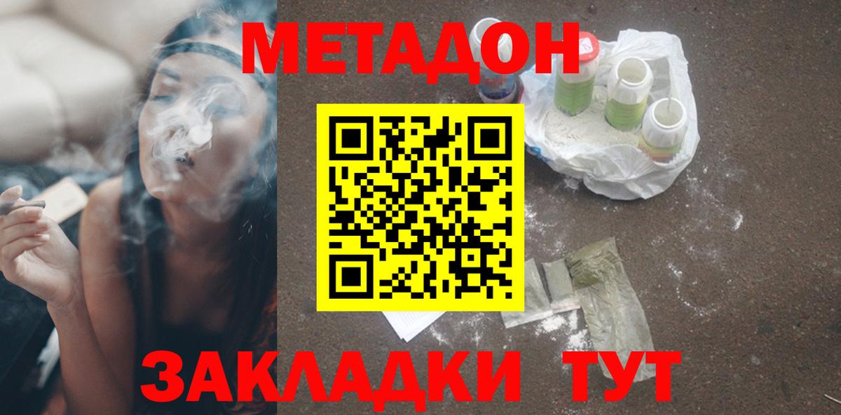 МЕТАДОН VHQ Зеленодольск